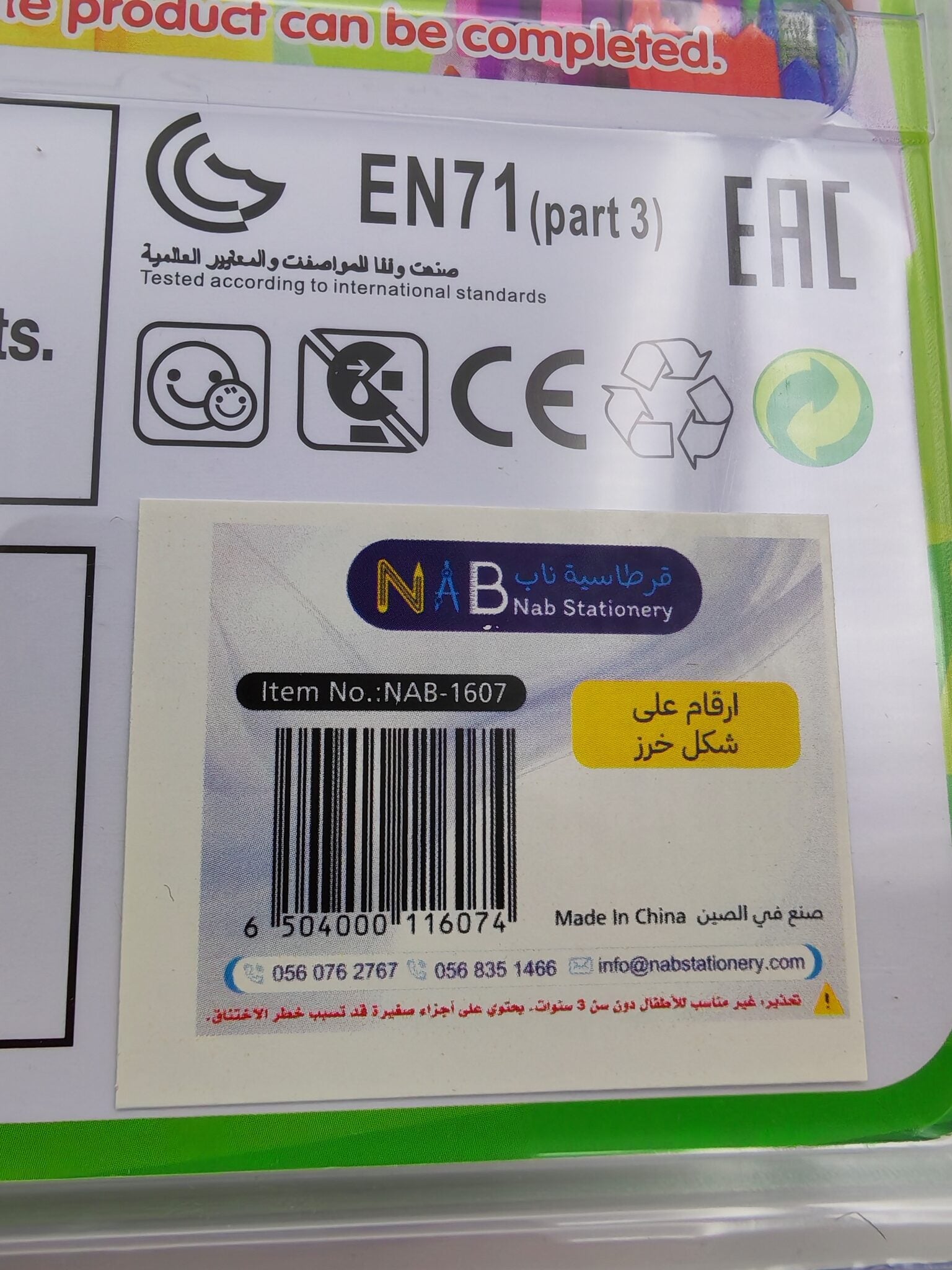 لعبة ارقام على شكل خرز
