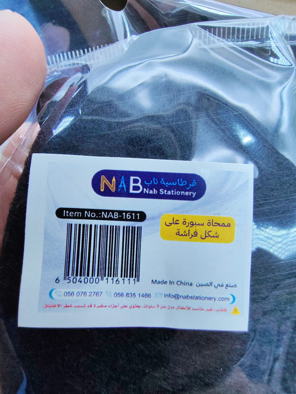 ممحاة سبورة على شكل فراشة