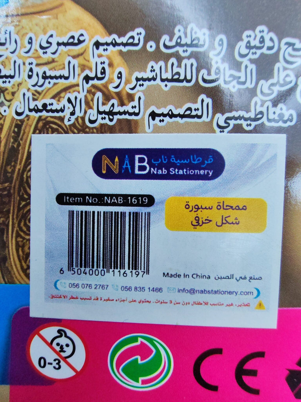 ممحاة سبورة شكل خزفي