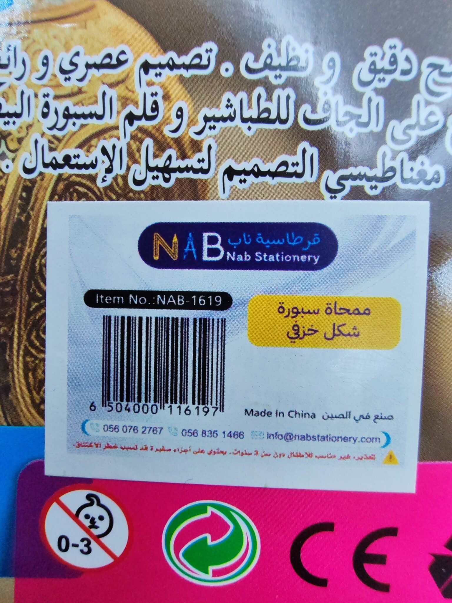 ممحاة سبورة شكل خزفي