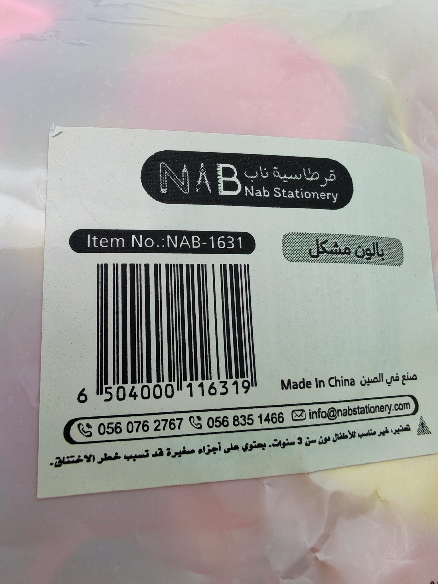 بالون مشكل 100 قطعة