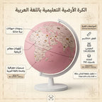 كرة أرضية زهرية مطفي بحجم 20 سم