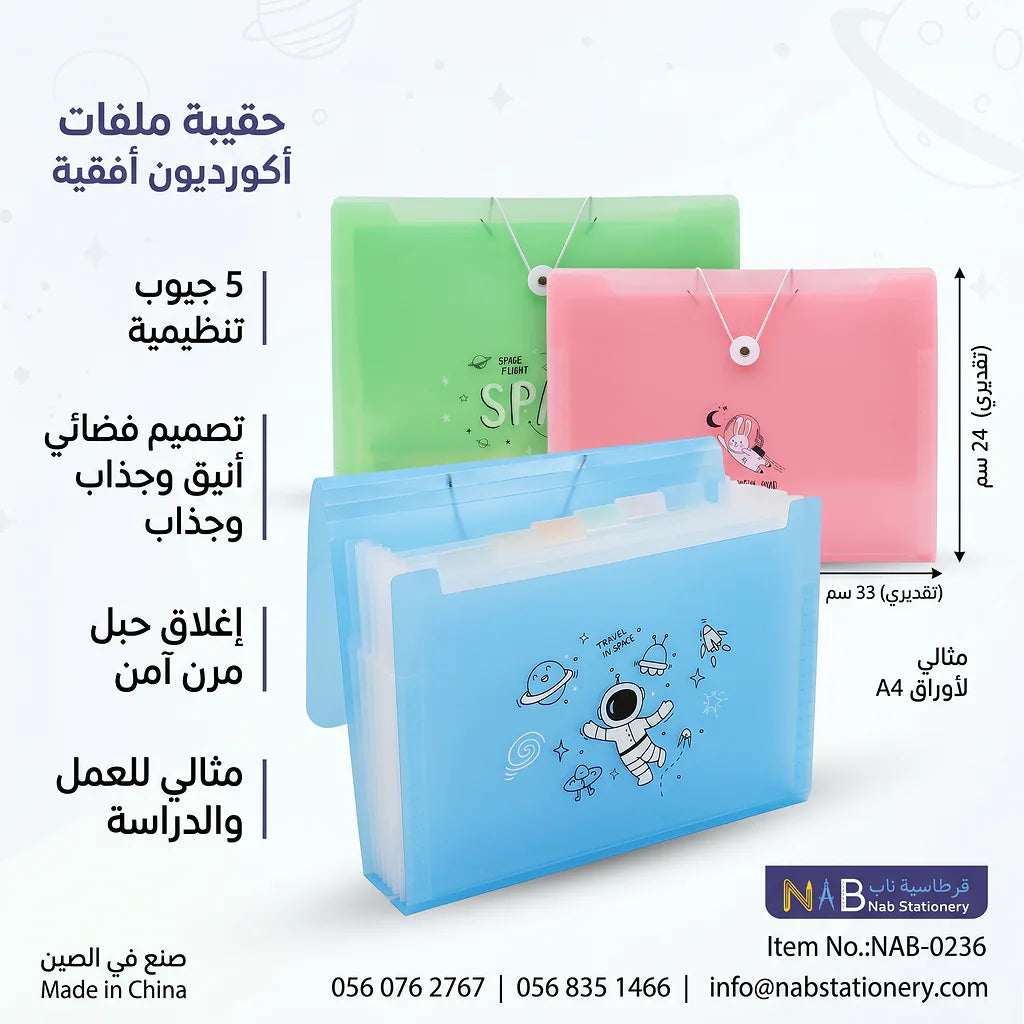 حقيبة أكورديون أفقية