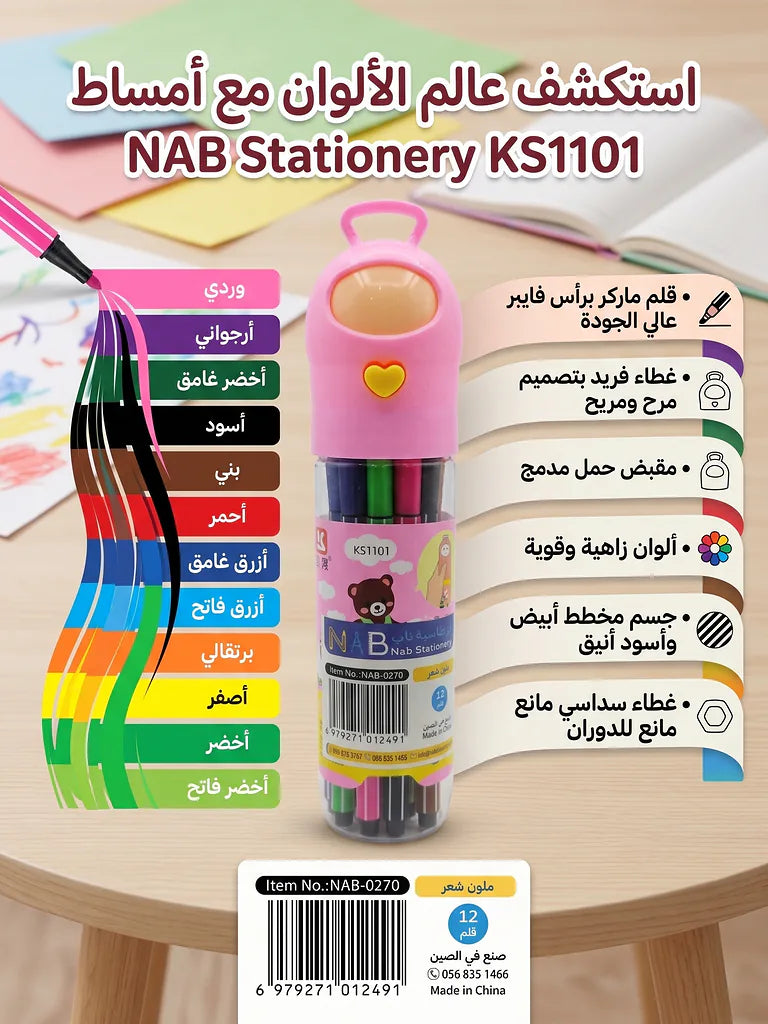 أقلام ملونة 12 قلم