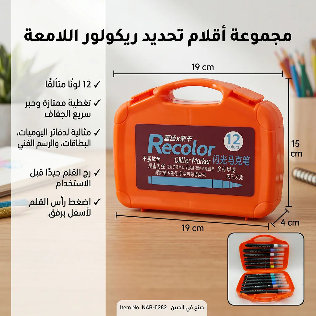 حقيبة الوان براقة