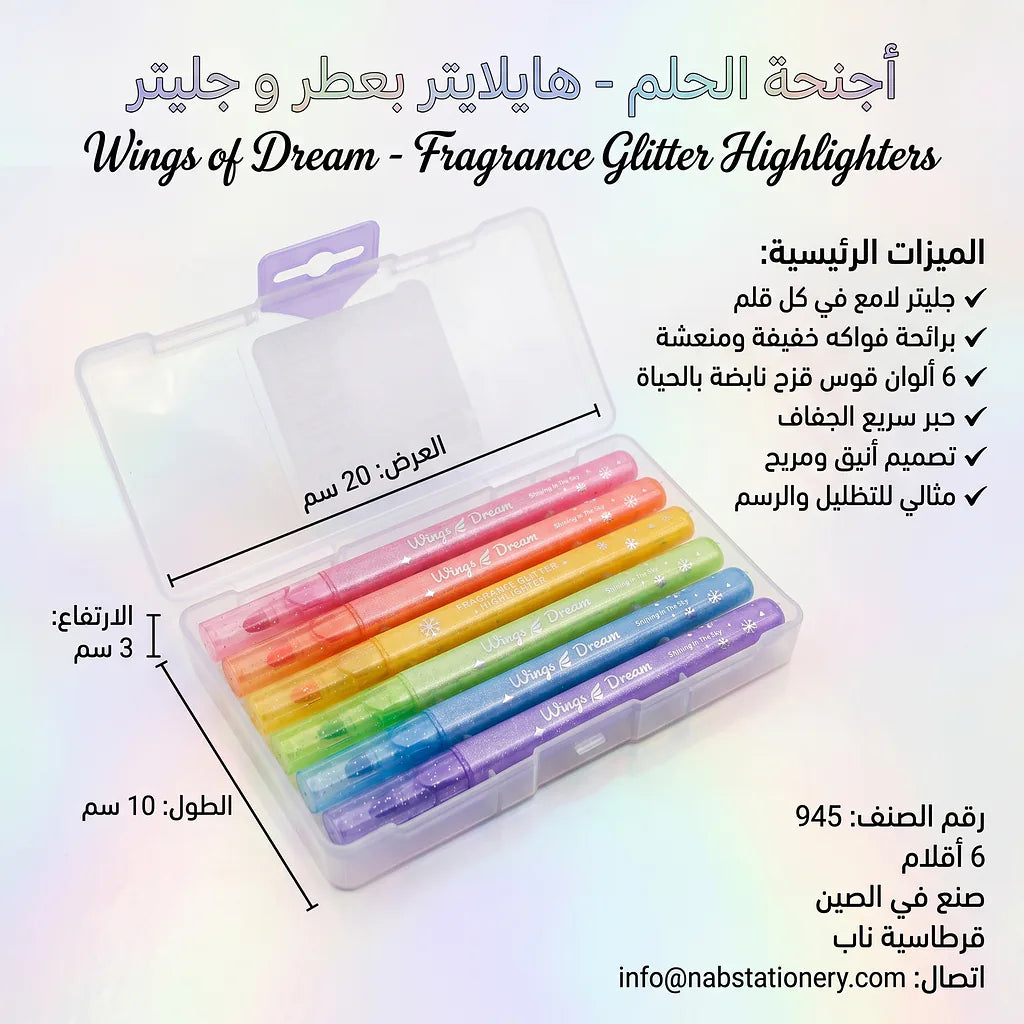 أقلام الوان مبهرجة 6 أقلام