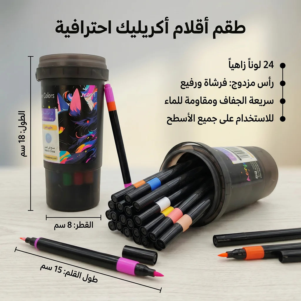 علبة الوان اكرليك 24 لون