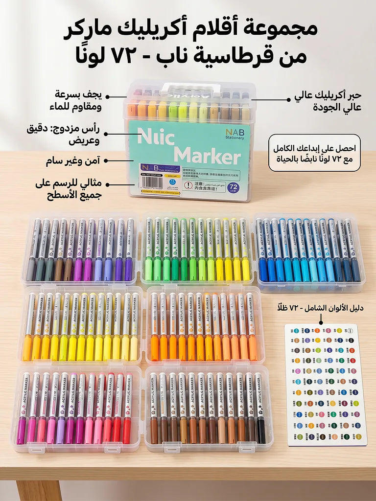 علبة الوان اكرليك 72 لون