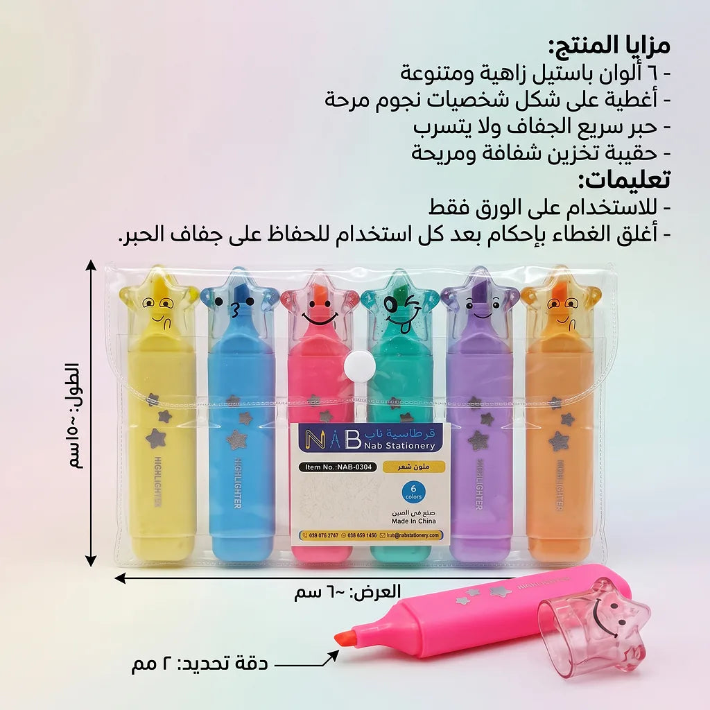 علبة اقلام تحديد 6 ألوان