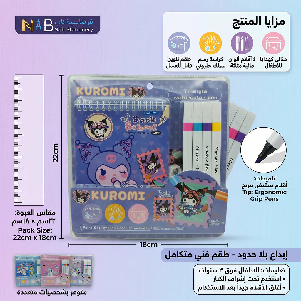 مجموعة قرطاسية مشكلة