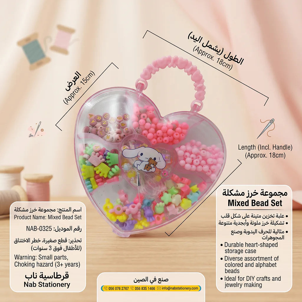 مجموعة خرز مشكلة