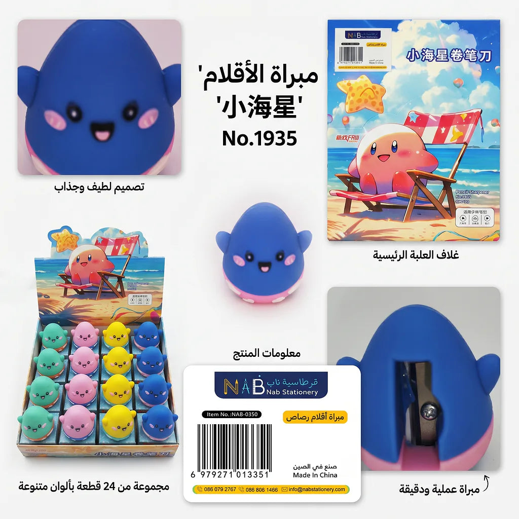 مبراة أقلام رصاص شكل كتكوت