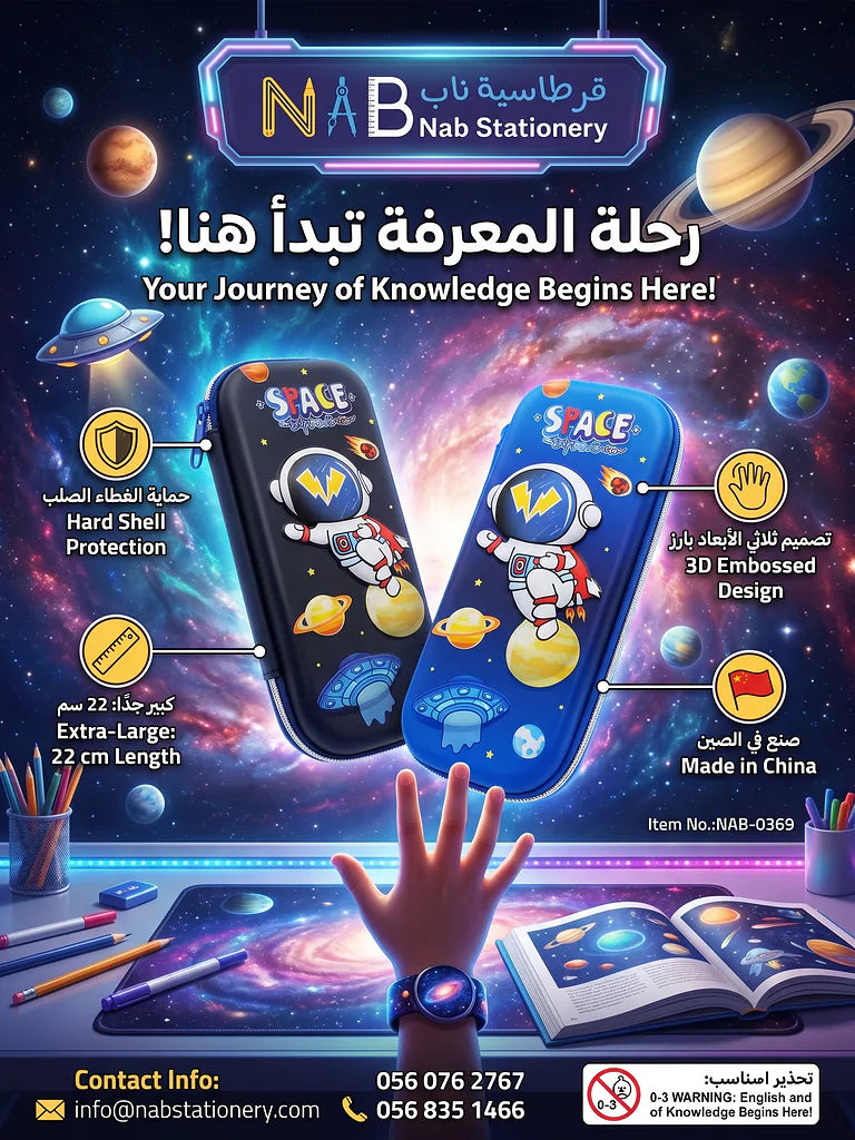 مقلمة رائد فضاء للأطفال
