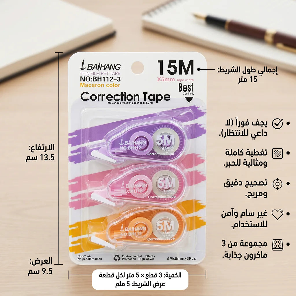 شريط تصحيح ثلاث قطع  15 متر