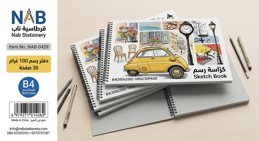 دفتر رسم 100 غرام 30 صفحة مقاس B4
