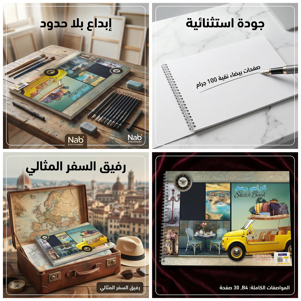 دفتر رسم 100 غرام 30 صفحة مقاس B4 Secondary image