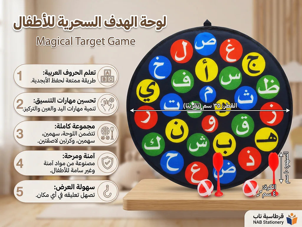 لعبة إصابة الهدف حروف