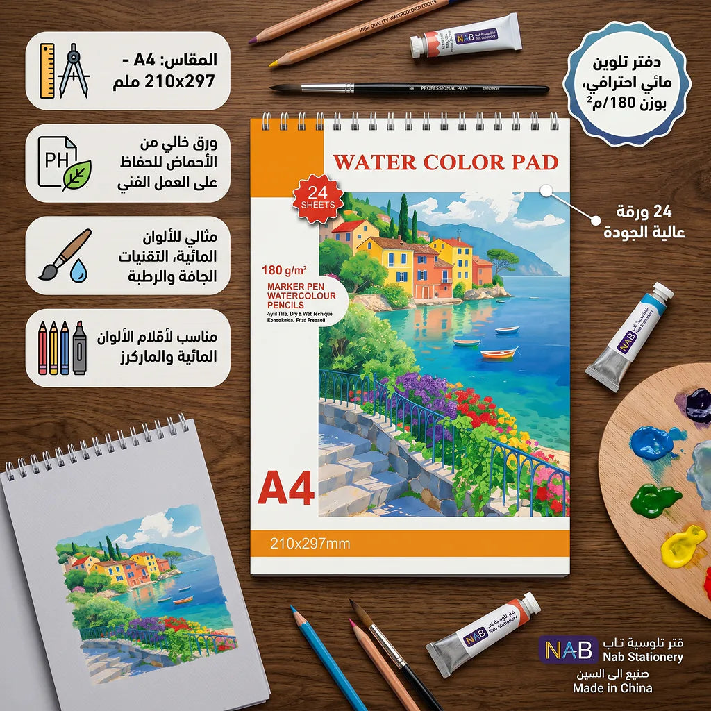 دفتر رسم 180 غرام 24 صفحة مقاس A Main image