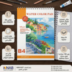 دفتر رسم 180 غرام 24 صفحة مقاس B4