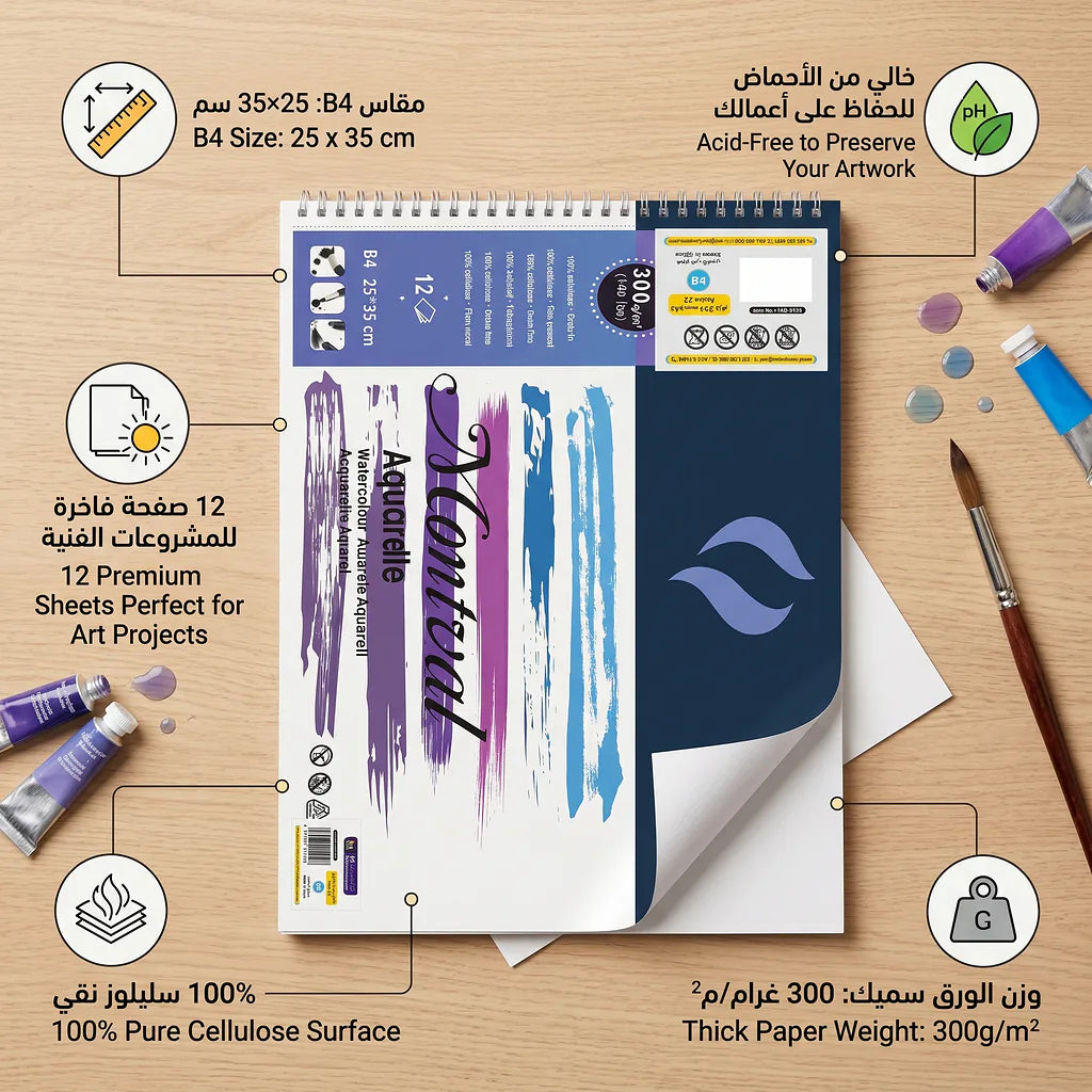 دفتر رسم 300 غرام 12 صفحة مقاس B4 Main image