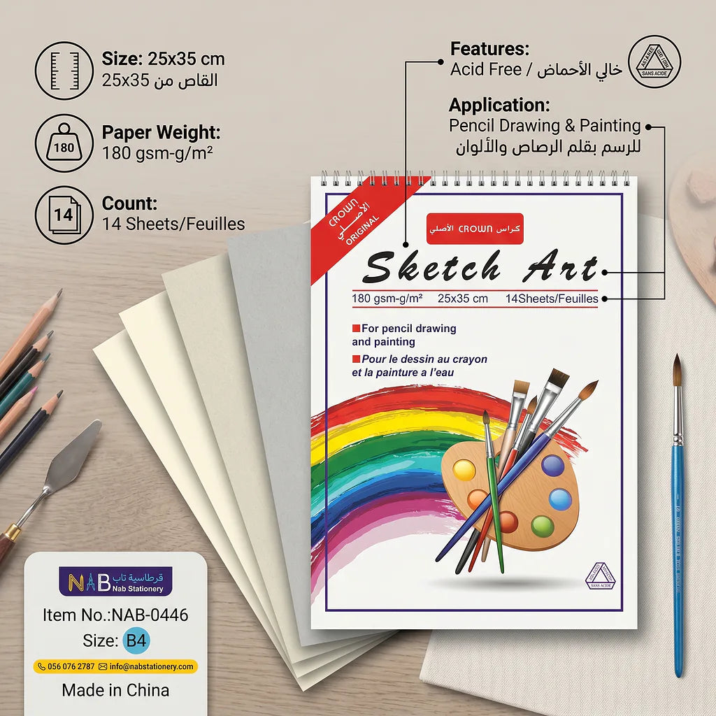 دفتر رسم 180 غرام 14 صفحة مقاس B4