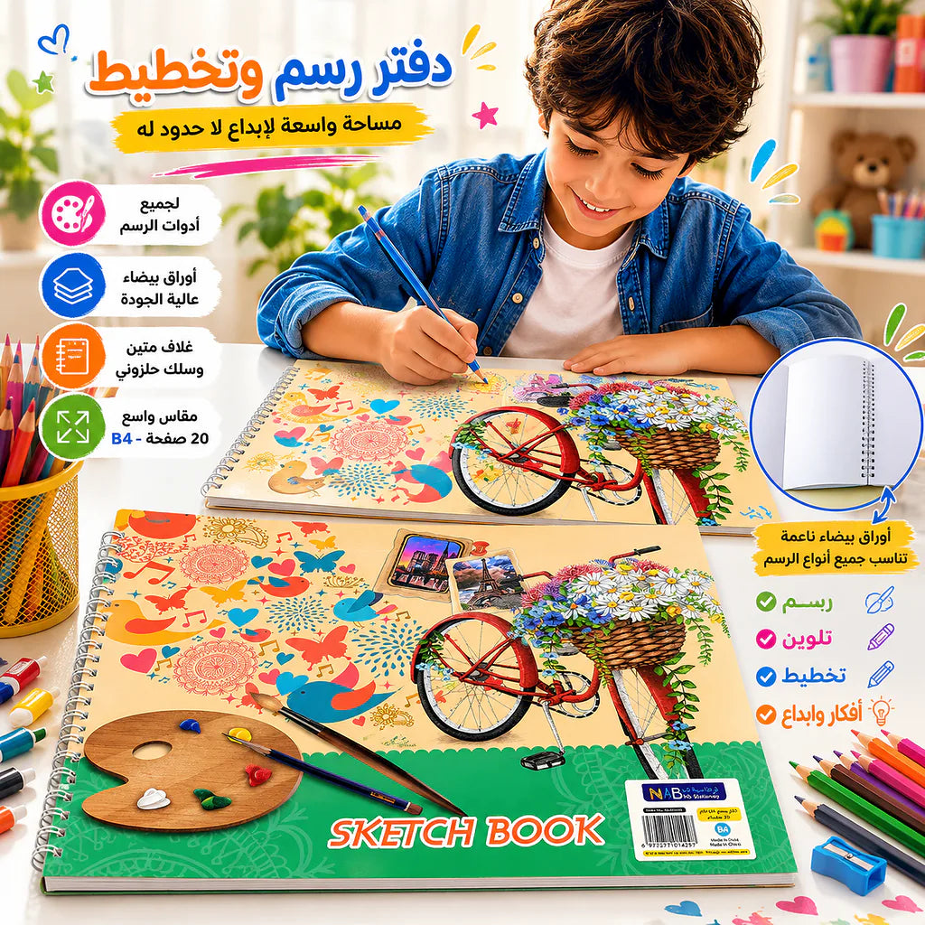 دفتر رسم 80 غرام 20 صفحة مقاس B4
