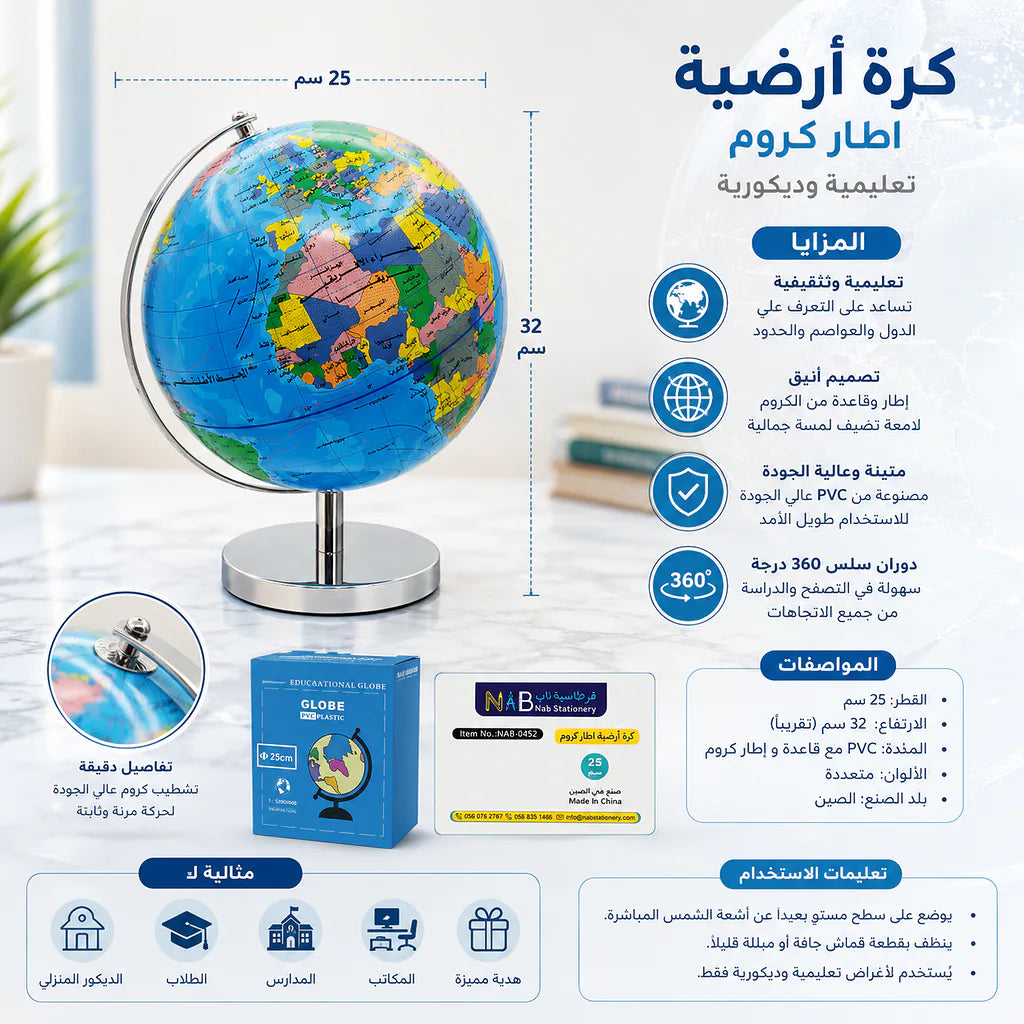 كرة أرضية اطار كروم بحجم 25 سم Secondary image