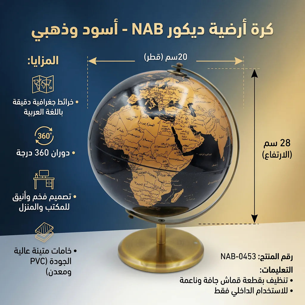 كرة أرضية أسود ذهبي بحجم 20 سم Main image