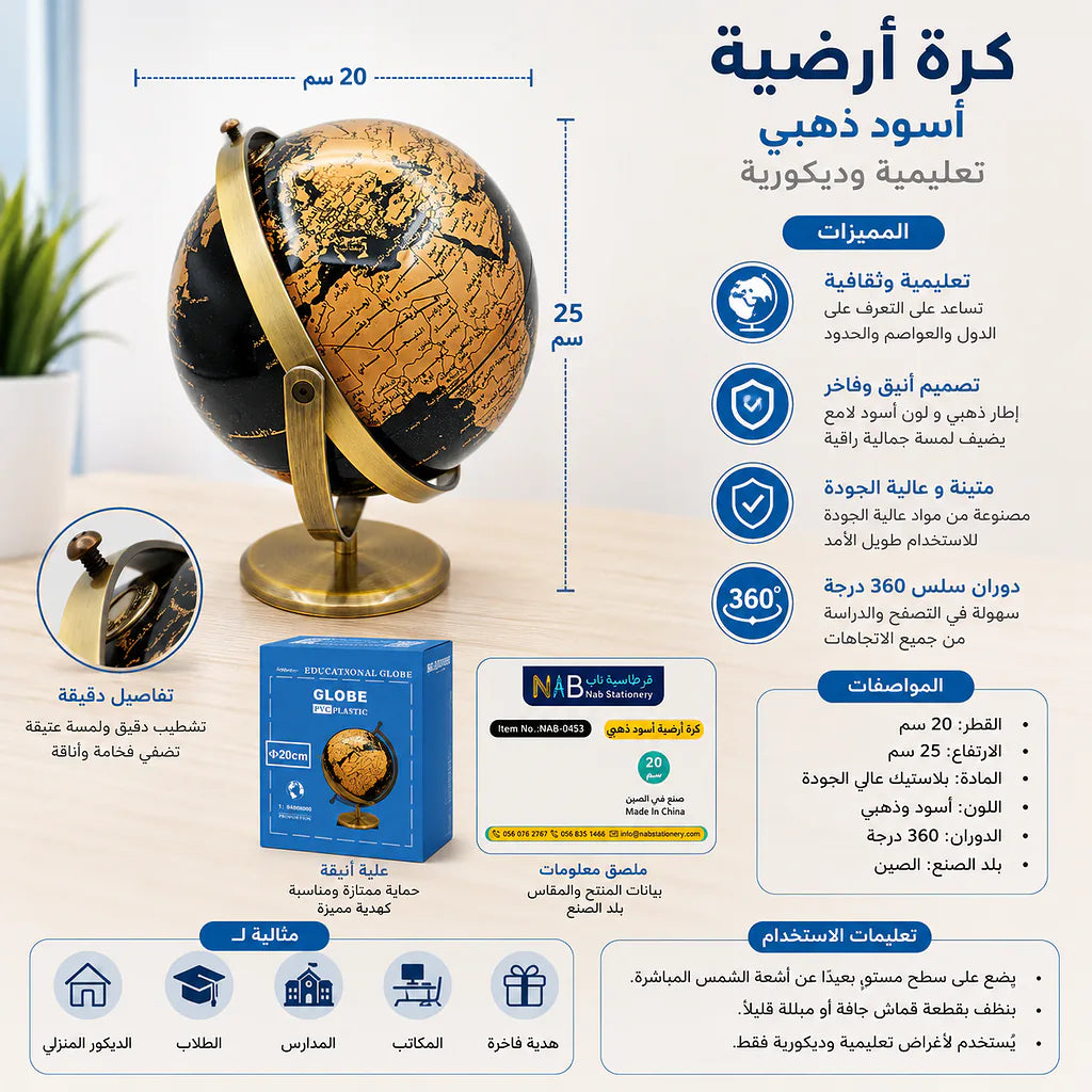 كرة أرضية أسود ذهبي بحجم 20 سم Secondary image