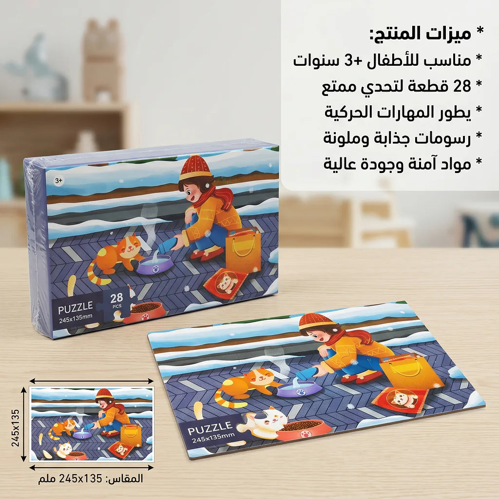 لعبة أحجية 28 قطعة