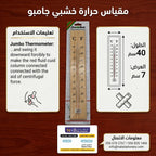 مقياس حرارة خشبي7*40 سم