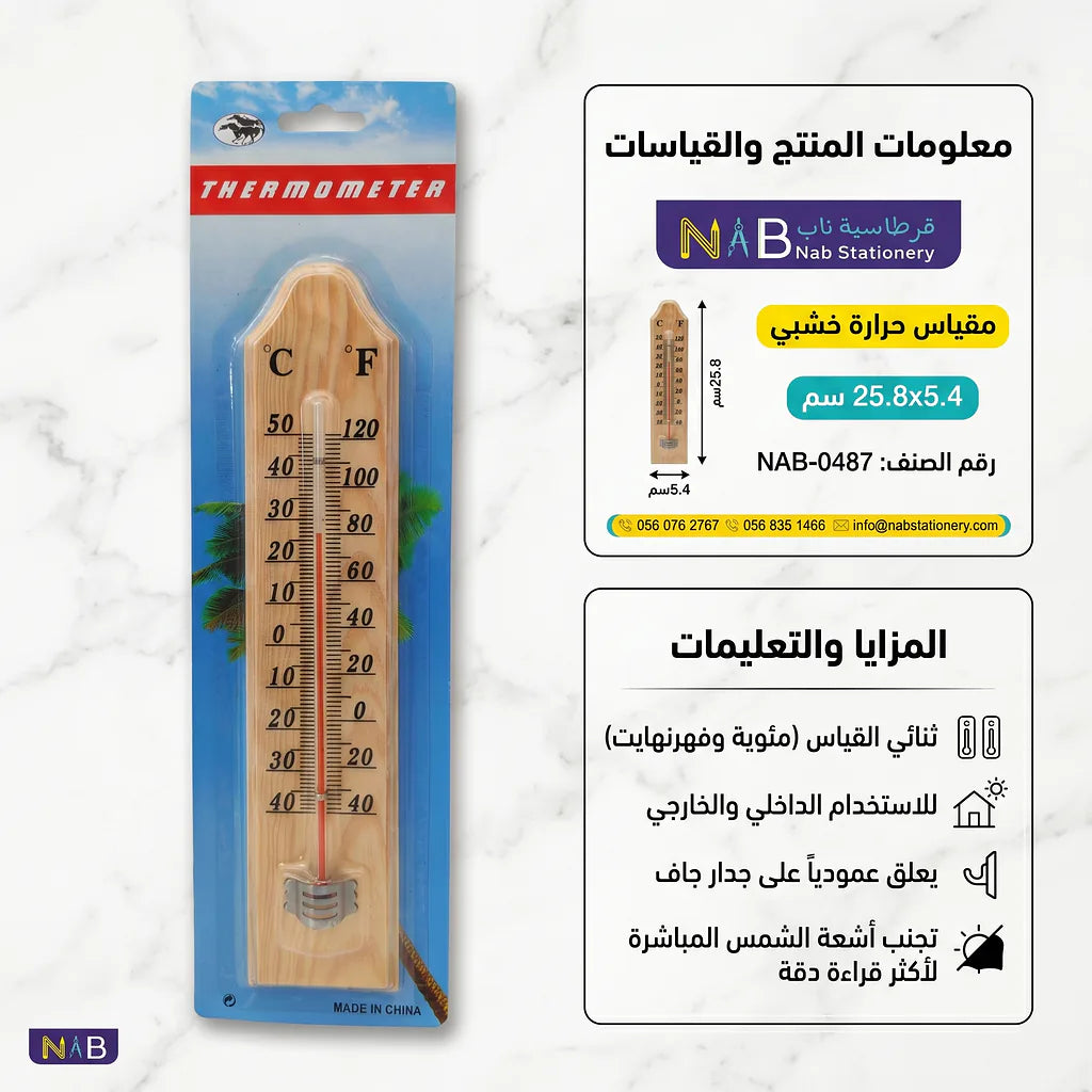 مقياس حرارة خشبي5.4*25.8 سم