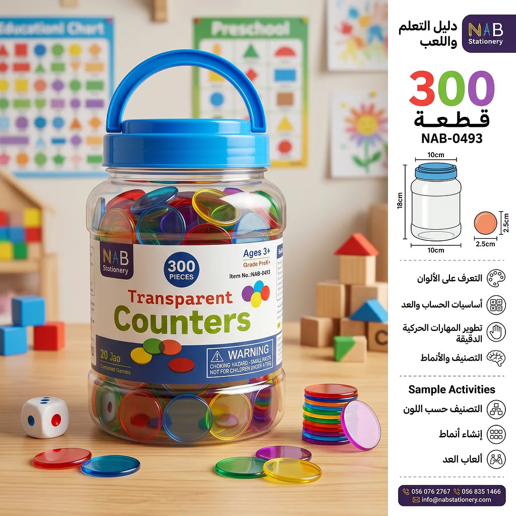 مجموعة أقراص شفافة عشرة ألوان عدد 300 قطعة