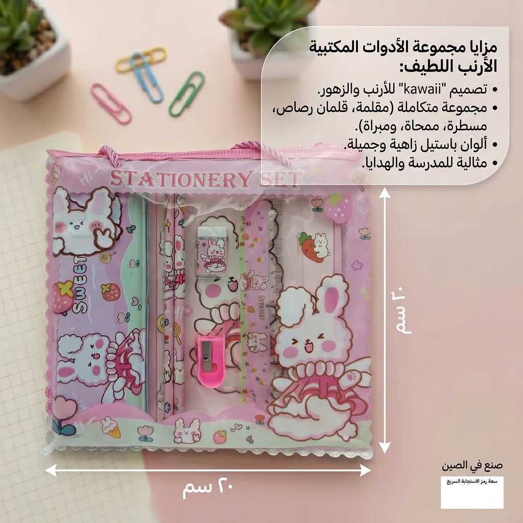 طقم قرطاسية للأطفال