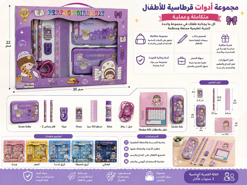 طقم قرطاسية للأطفال الصورة الثانوية للمنتج