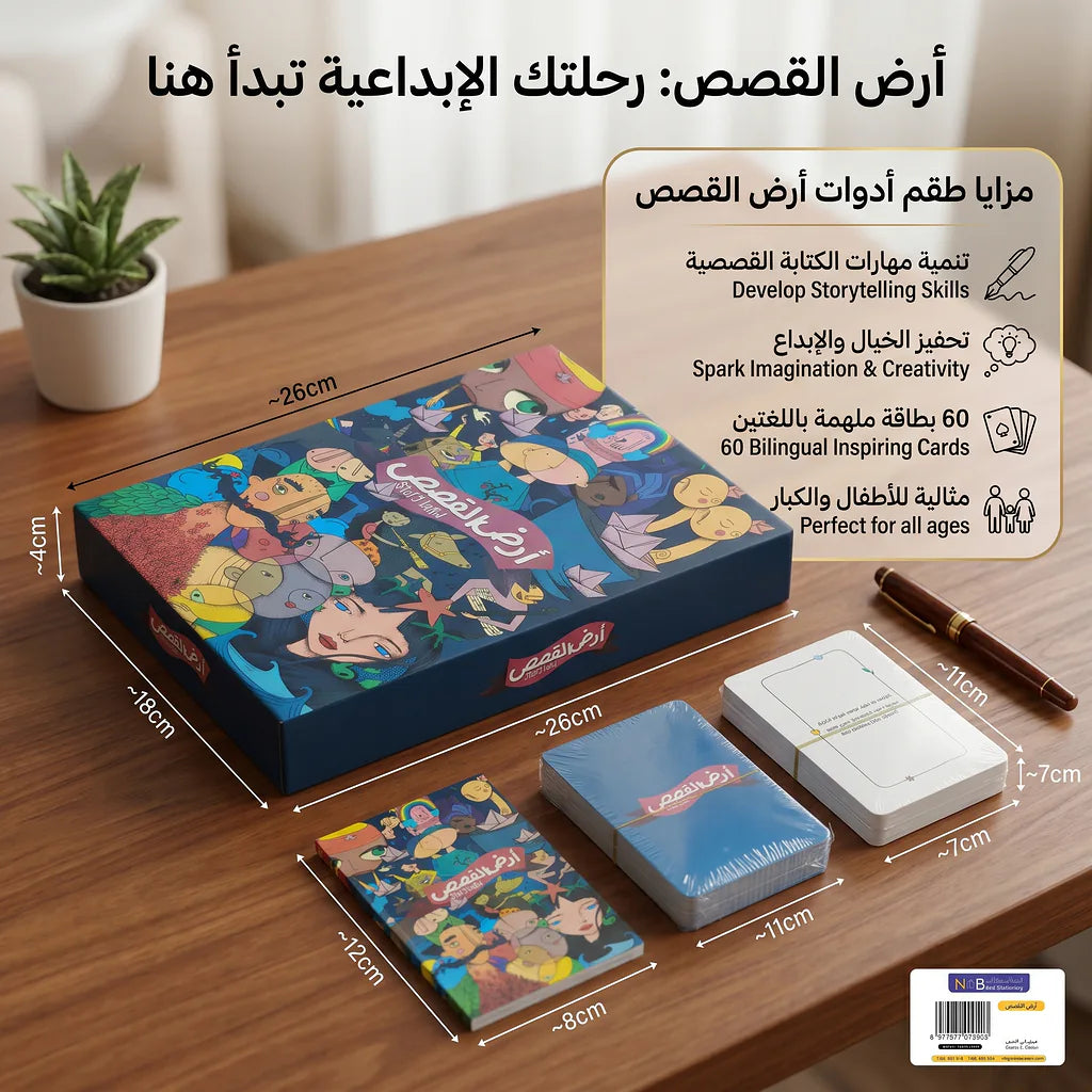 أرض القصص الصورة الثانوية للمنتج