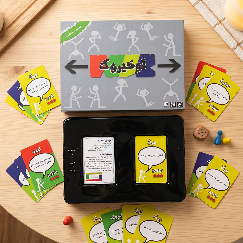 لعبة لو خيروك
