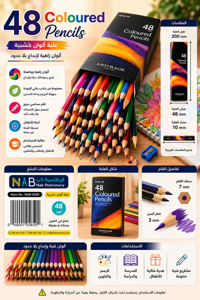 علبة ألوان خشبية ارت تراك 48 لون