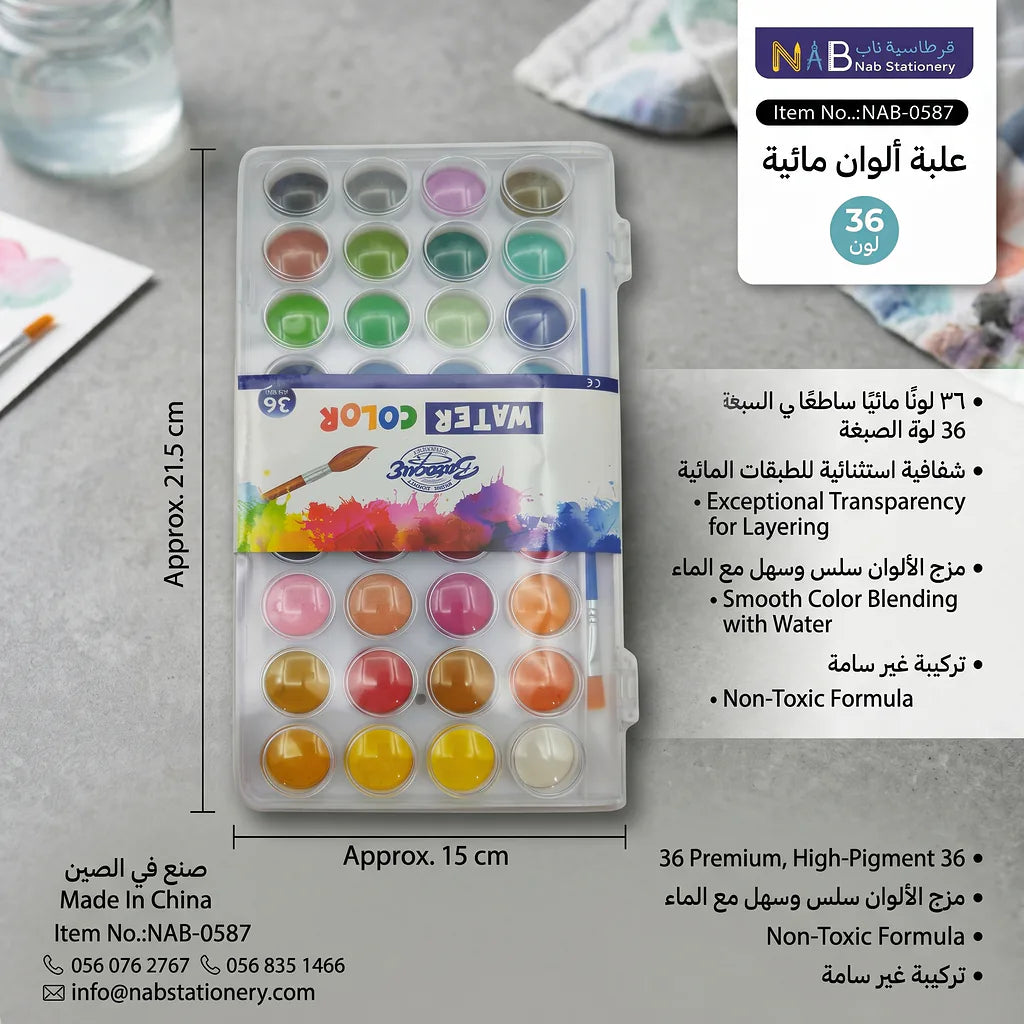 علبة ألوان مائية عدد