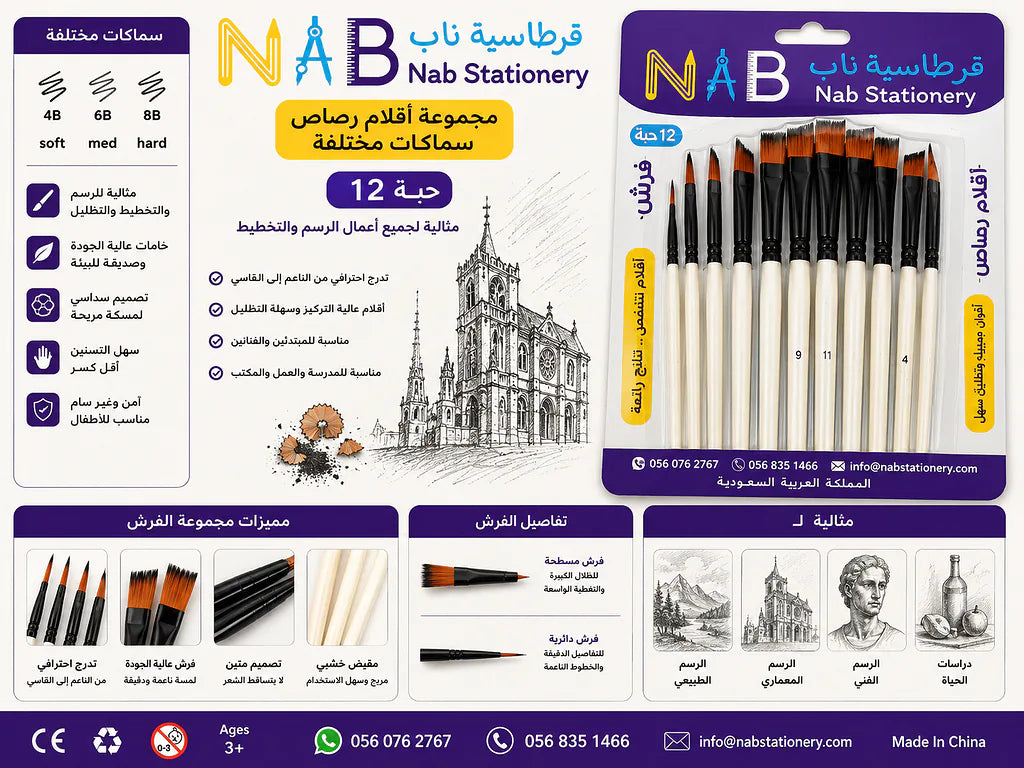 مجموعة فرش تلوين 12 فرشاة
