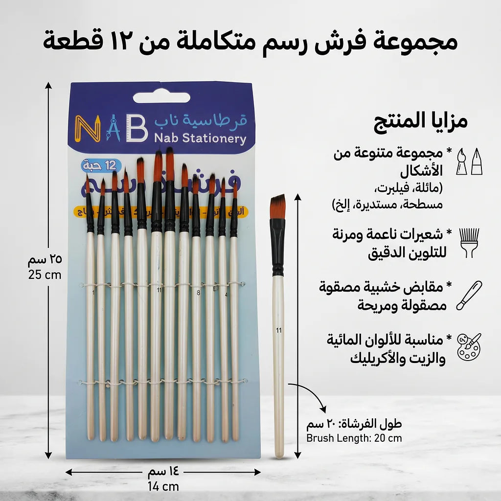 مجموعة فرش تلوين 12 فرشاة الصورة الثانوية للمنتج