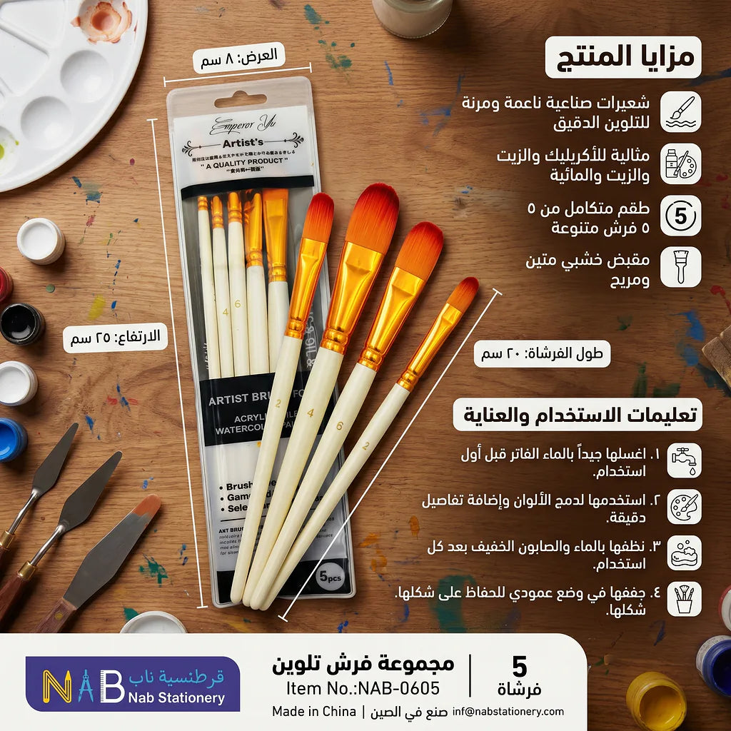 مجموعة فرش تلوين عدد 5 فرشاة لون ابيض