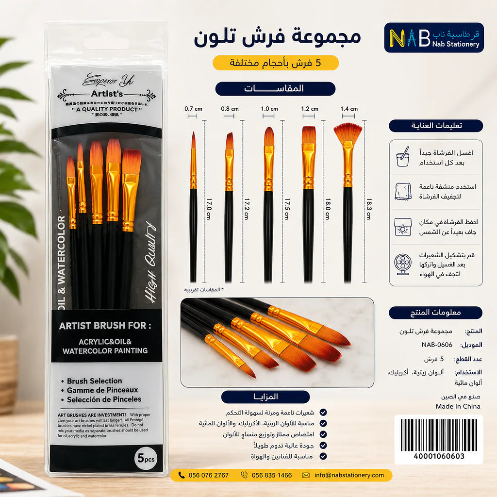 مجموعة فرش تلوين 5 فرشات