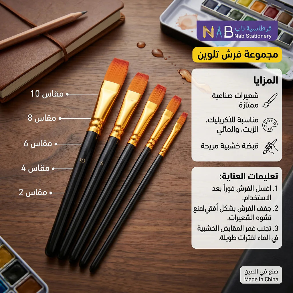 مجموعة فرش رسم عدد 5 فرشاة