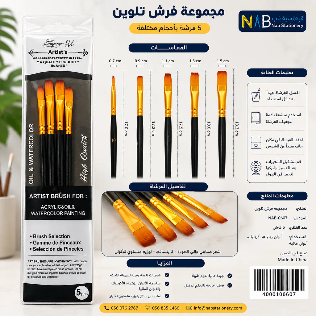 مجموعة فرش رسم عدد 5 فرشاة
