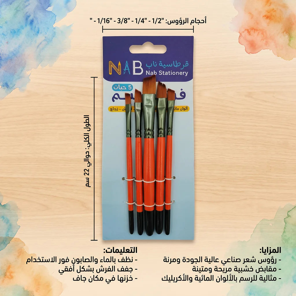 مجموعة فرش تلوين 5 فرشات