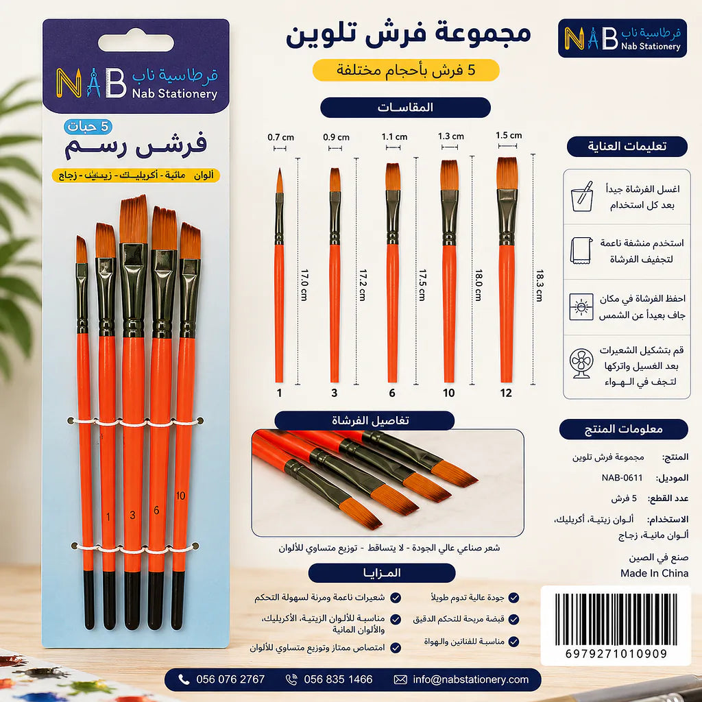 مجموعة فرش تلوين 5 فرشات