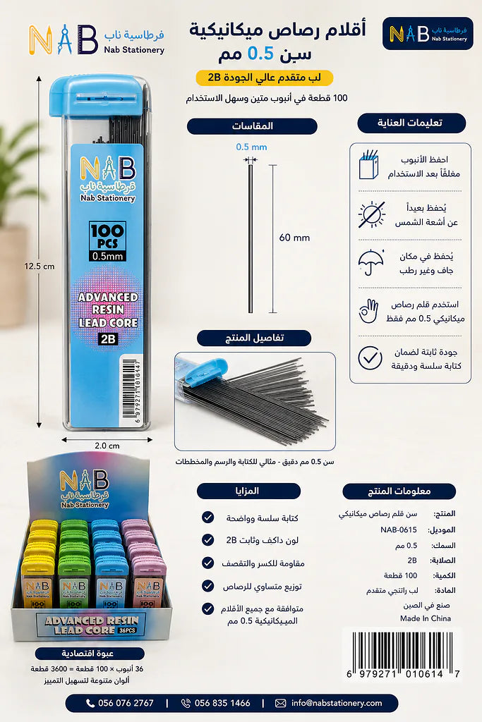 حشوة قلم رصاص 100حبة 0.5