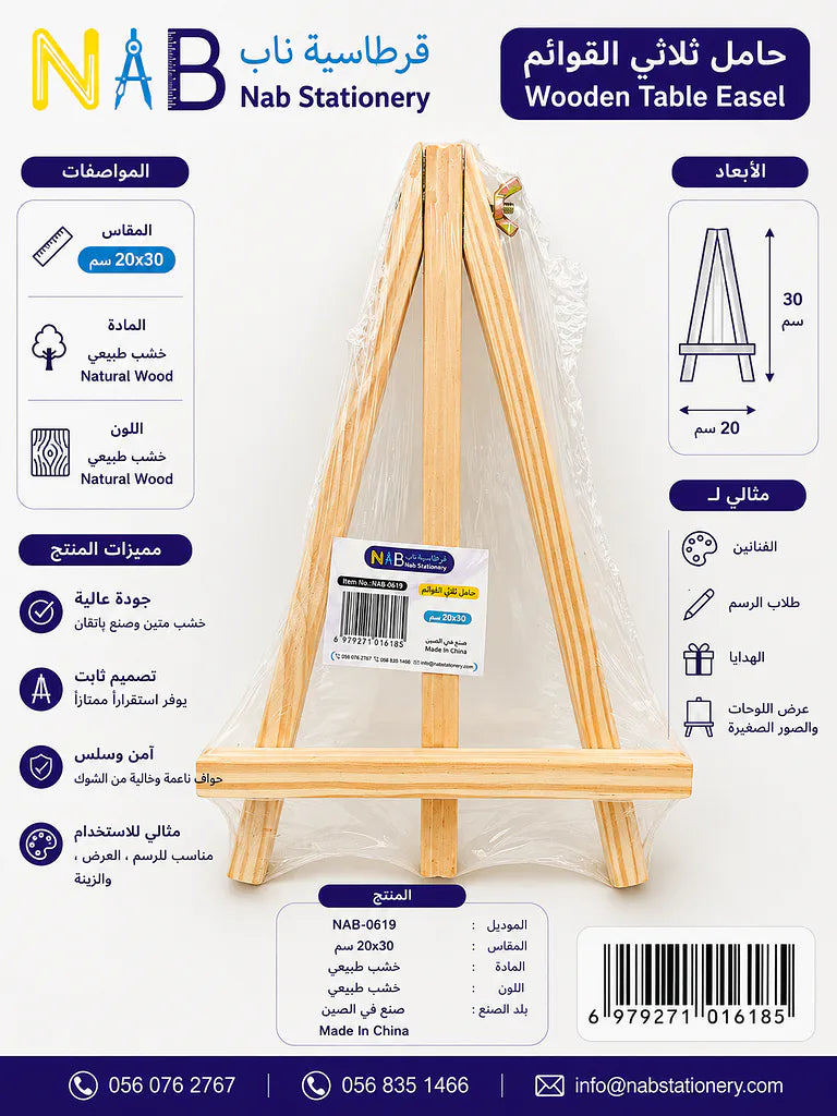 حامل ثلاثي القوائم 20X30 سم