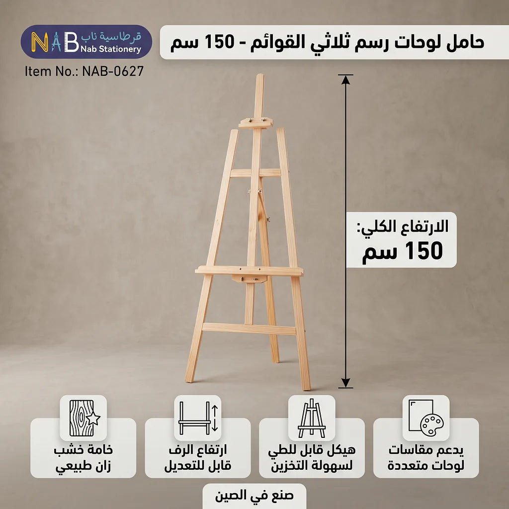 حامل ثلاثي القوائم من خشب الزان الصورة الرئيسية للمنتج
